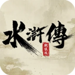 Ícone de 水滸傳戰棋版